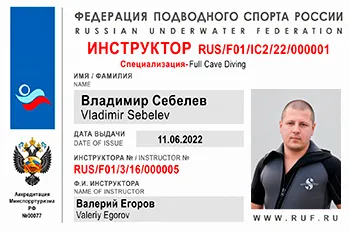 Сертификат инструктора по дайвингу