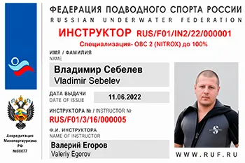 Сертификат инструктора по дайвингу