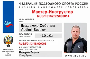Сертификат инструктора по дайвингу