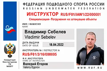 Сертификат инструктора по дайвингу